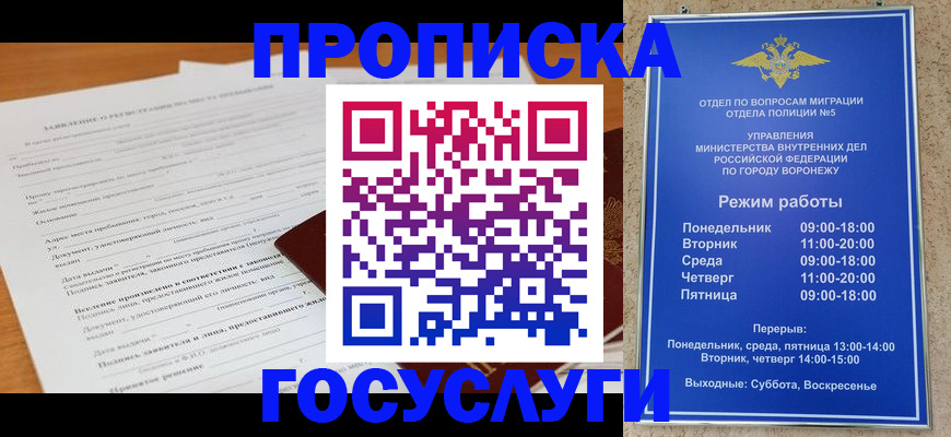 прописка штамп в Архангельской области
