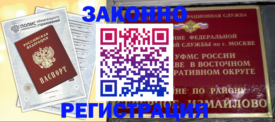 временная регистрация в квартире в Архангельской области